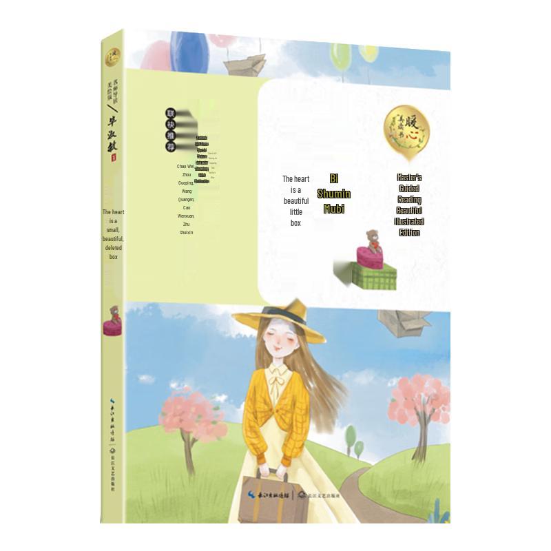 The Heart is a Beautiful Little Box (Illustrated Edition)