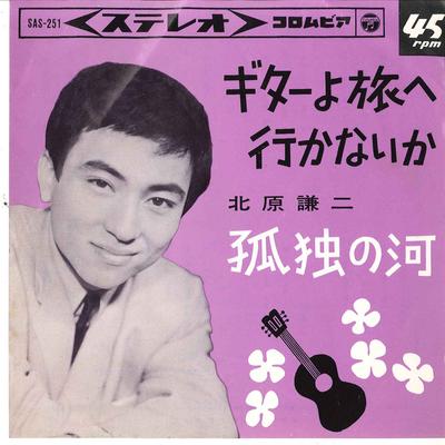 7-Zoll Schallplatte KENJI KITAHARA - Gitarre Yo Tabe E Ikanaika / Kodoku SAS251 COLUMBIA 1964 Japan Japanischer Pop/Rock Gebraucht