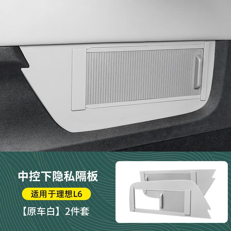 For Li L6 L7 L8 L9 2025 2024 Lixiang Under Center Console Privacy Storage Car Interior Organizer Divider