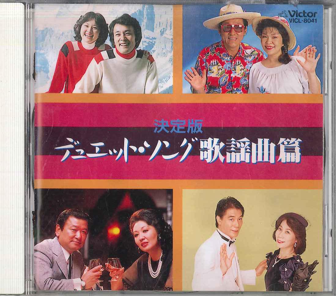 

CD - Duet Song Kayokyoku Hen VICL8041 VICTOR Japan Japanese Enka Used