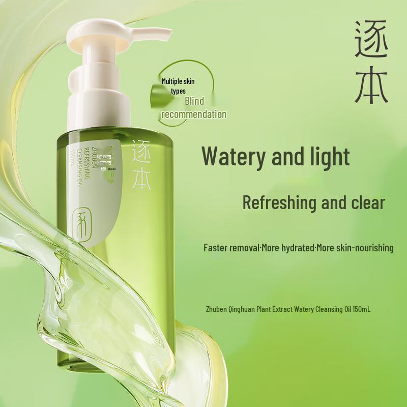 Zhuben Botanical Hydrating Cleansing Oil