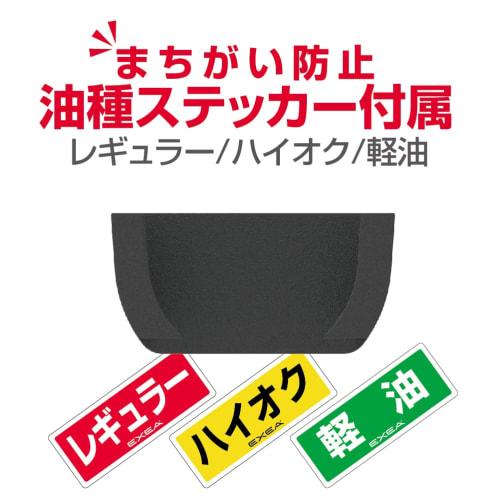 Seiko Sangyo (EXEA) / Fuel Cap Holder Product Number: EW151