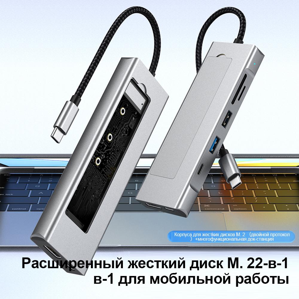 8 In 1 Type C Docking Station with Disk Storage Function USB 3.2 Hub 10Gbps M.2 NVMe SATA SSD Case Multi Adapter Card Reader USB C To HDMI Adapter