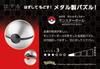 Hanayama Shakuru Pokemon Pokeball (HANAYAMA)