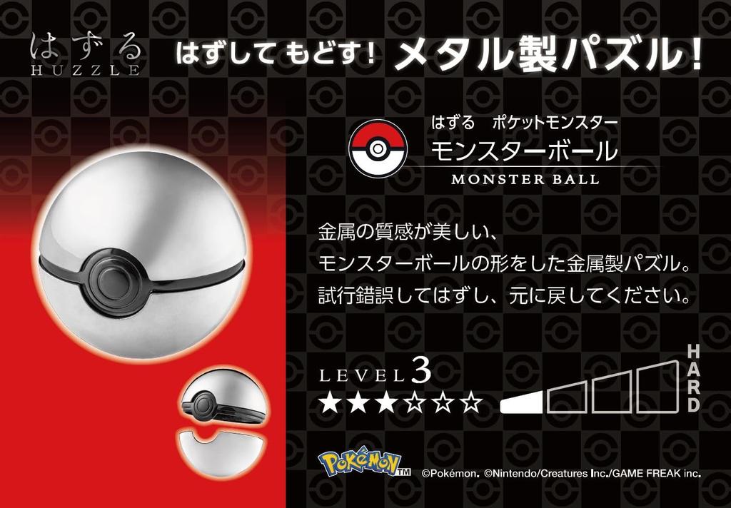 Hanayama Shakuru Pokemon Pokeball (HANAYAMA)
