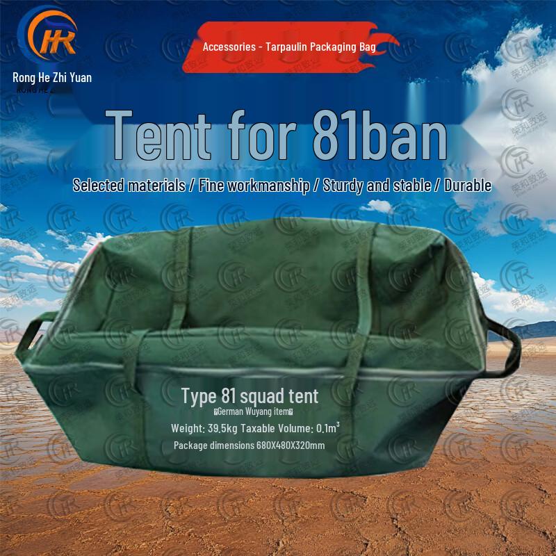 Ronghe Zhiyuan Type 81 Outdoor Military Tent