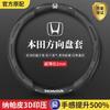 38CM Koolstofvezel Auto Stuurwielhoes Ademend Antislip Voor Mugen Power Civic Accords CRV Hrv Jazz CBR VTEC VFR