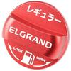XIKER Aluminum Fuel Cap Cover for Nissan Elgrand E52 ELGRAND Gas Tank Stylish Custom Replacement Regular Specification Series, Dress-Up, Cap,