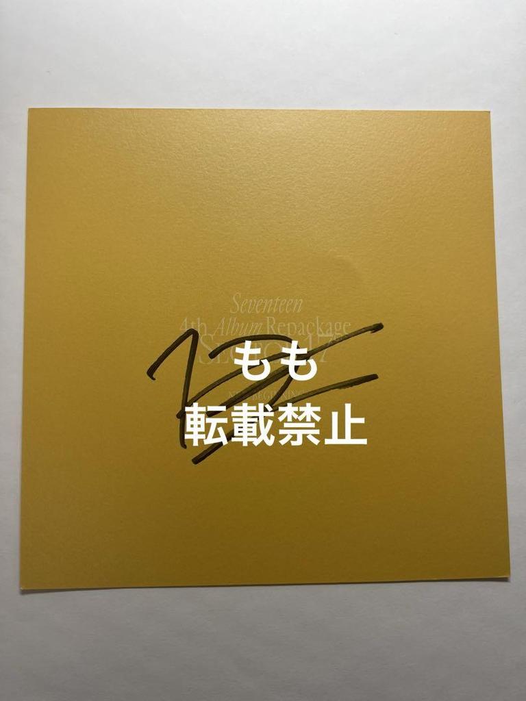 [USED] SEVENTEEN Sebuchi Sector17 US Signed Album Dino