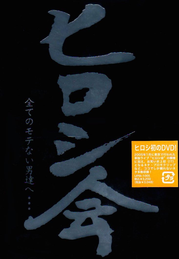 

DVD DVD - Hiroshi Society UPBI1005 Japan Movies & DVD Used
