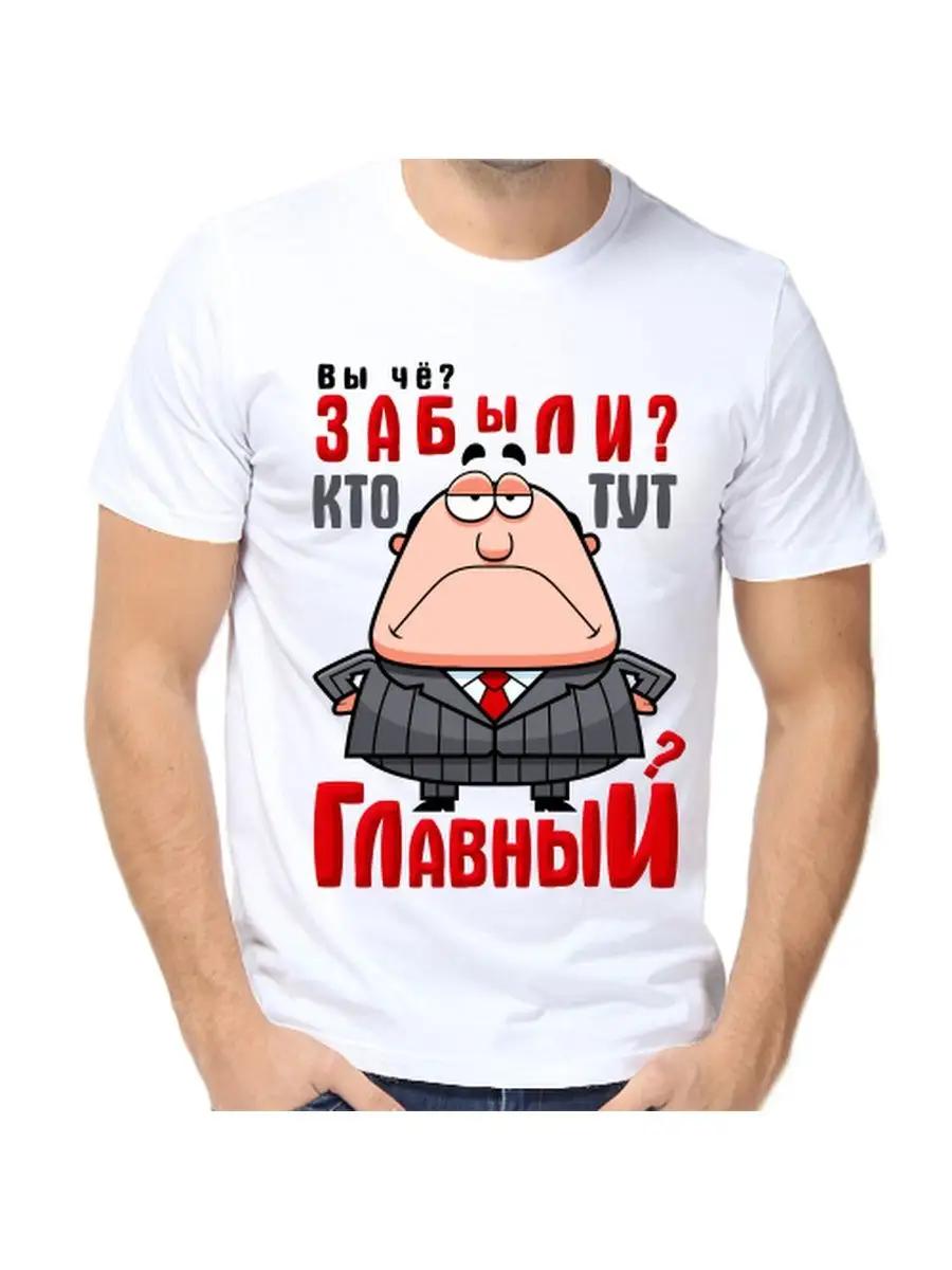Футболка Директор голова для босса для босса 2XL