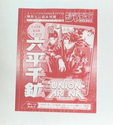 Kagurabachi Chihiro Card UAPR KGR-1-012 Jump GIGA Winter 2026 Sealed