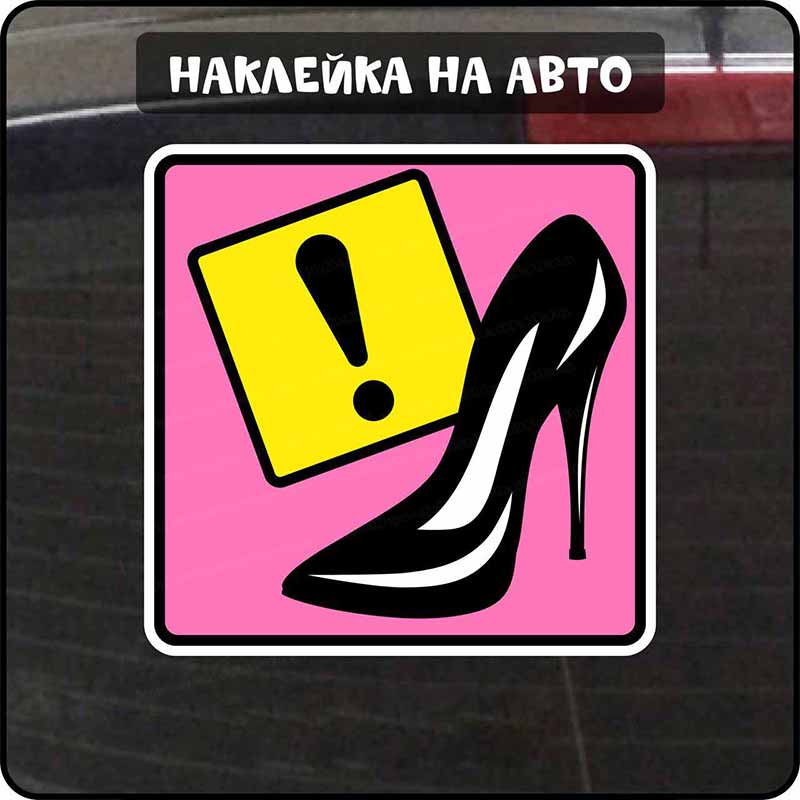 PVC Warning Signs Car Stickers Waterproof Sunscreen Labels for Vehicle Safety Warning Decals HE24