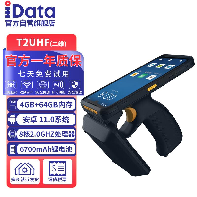 iDataT2UHF Handheld UHF RFID Data Collector