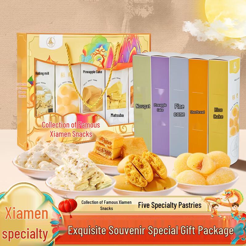 Xiamen Specialty Pineapple Cakes