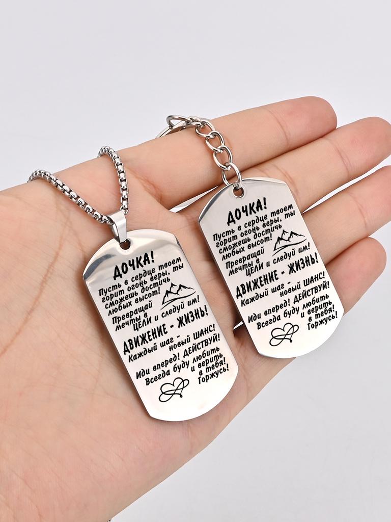 Stainless Steel Keychain and Necklace, Gift for Daughter, Carved Badge, Ideal Gift for Men, Couples, Boyfriend, Family & Friends