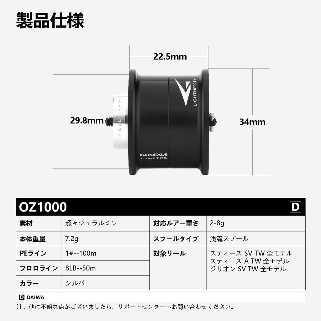 Gomexus Steez SV Zillion SV Exclusive Spool Bait Reel Spool Steez Replacement Spool For Both Left and Right Use From 2g Compatible Weight 7.2g