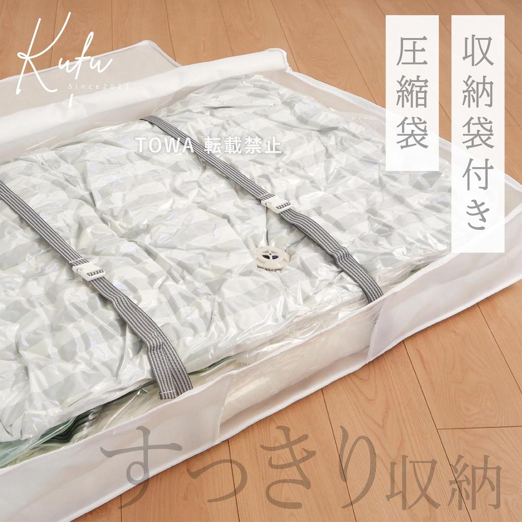 Towa Industry Kufu Compression Bag with Storage Bag for Complete Futon Sets