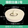 Rubber Sink Stopper - Plug for Bathroom, Kitchen and Bathtub