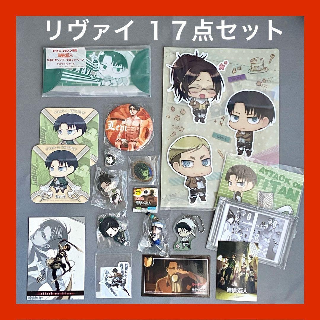 Used [New and unused] Attack on Titan Levi Ackerman 17-piece set