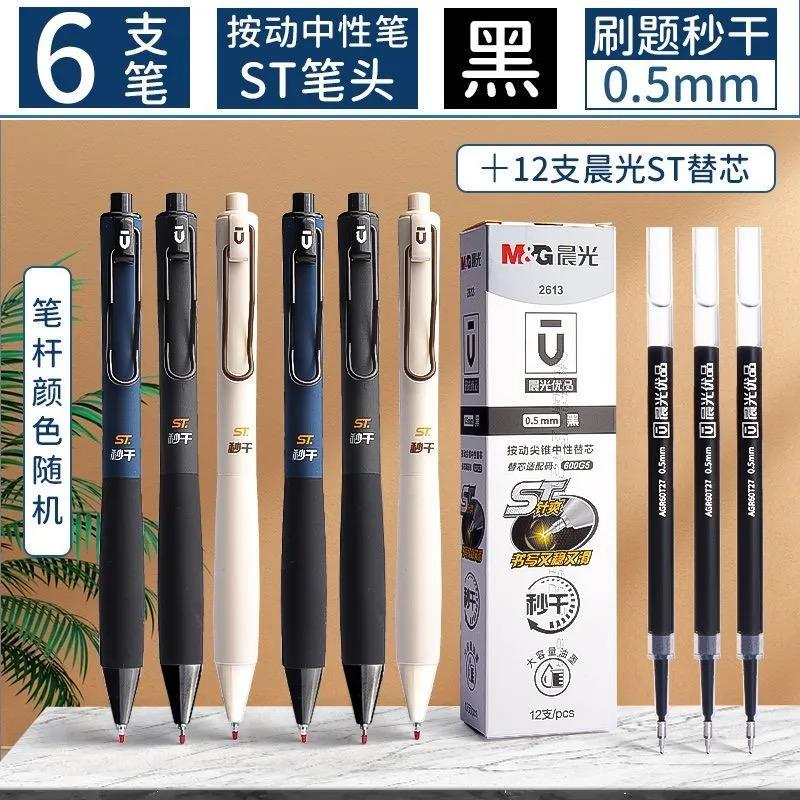 M&G  Black Gel Pens 0.5mm ST Nib Push-On Neutral Ink Frosted Barrel with Elastic Sheath for School & Office Supplies