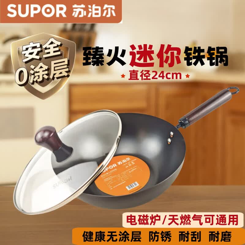 Supor 24cm Mini Flat-Bottom Iron Wok