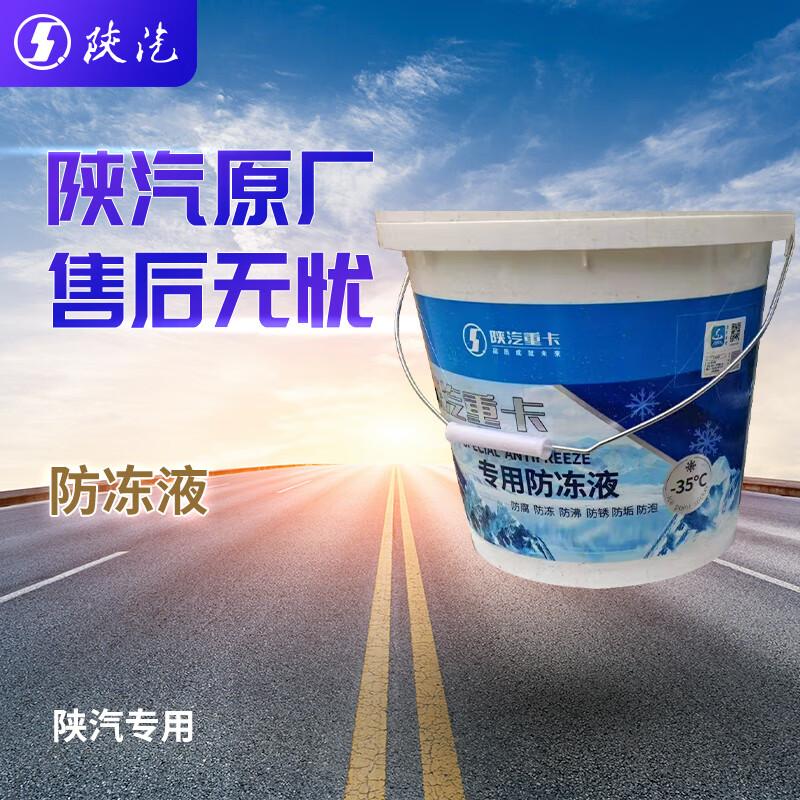 Shacman Heavy Truck Antifreeze