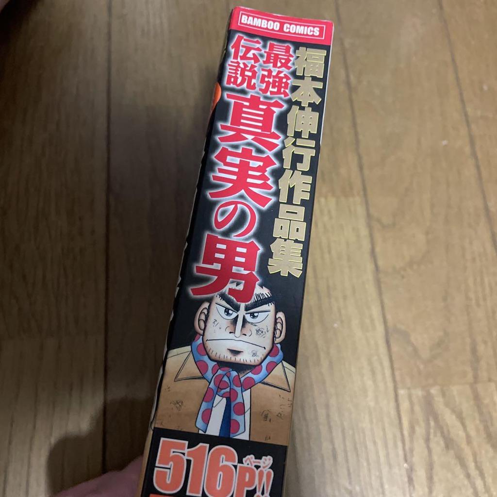 [USED] Nobuyuki Fukumoto's Works Collection: The Strongest Legend: The Man of Truth, Crocodile's First Love