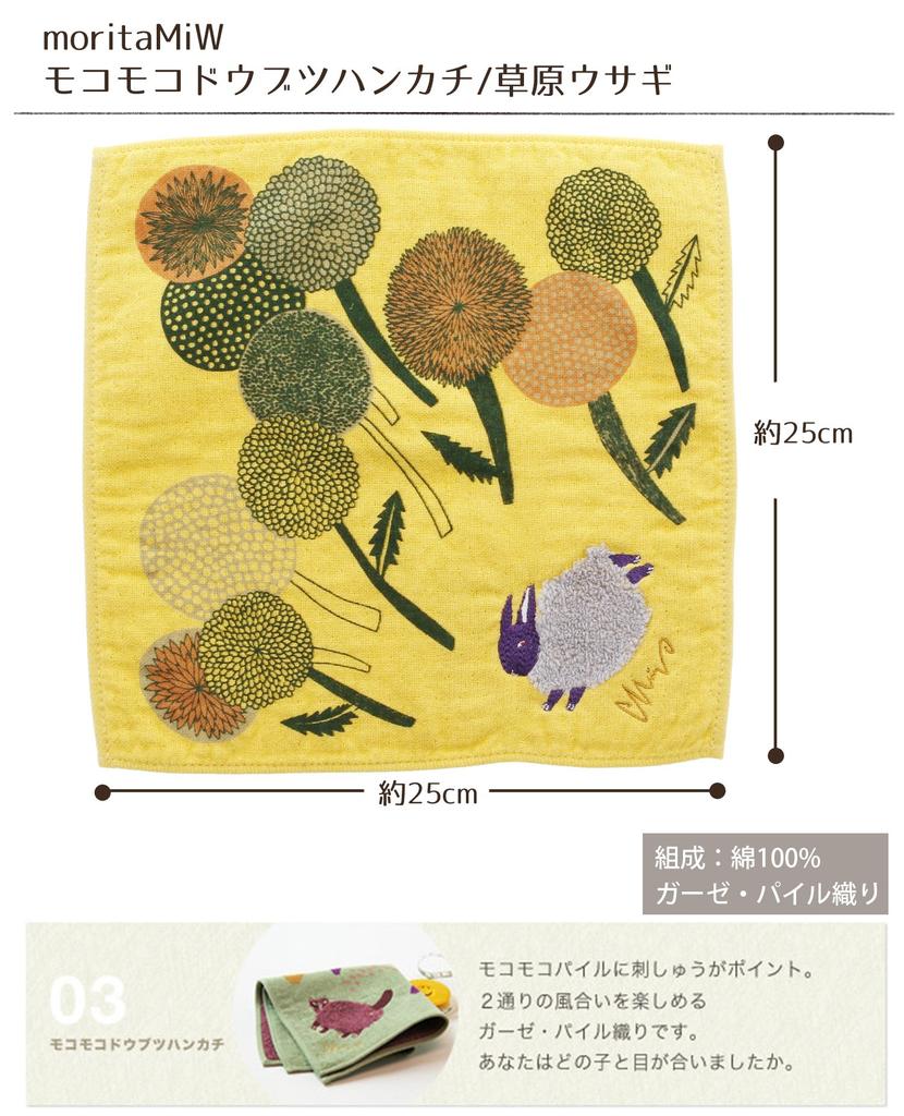 Kusubashi Mon Ori morita MiW Fluffy Animal 25 x 25cm Handkerchief, Rabbit, Yellow, A-64789-86-Y,