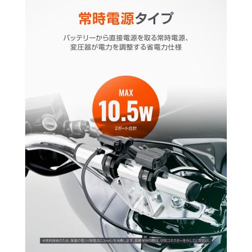 Daytona 93040 USB Power Supply for Motorcycles USB-A 10.5W Waterproof iPhone/Android Compatible Battery Connection Always Powered 2 Ports