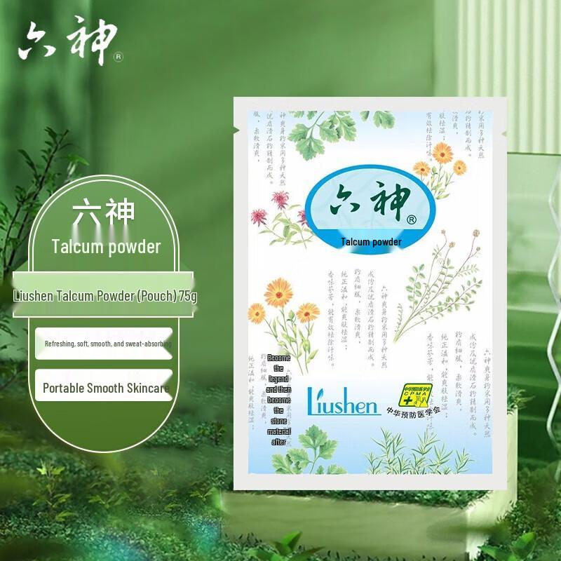 Liuphen Refreshing Talcum Powder Set