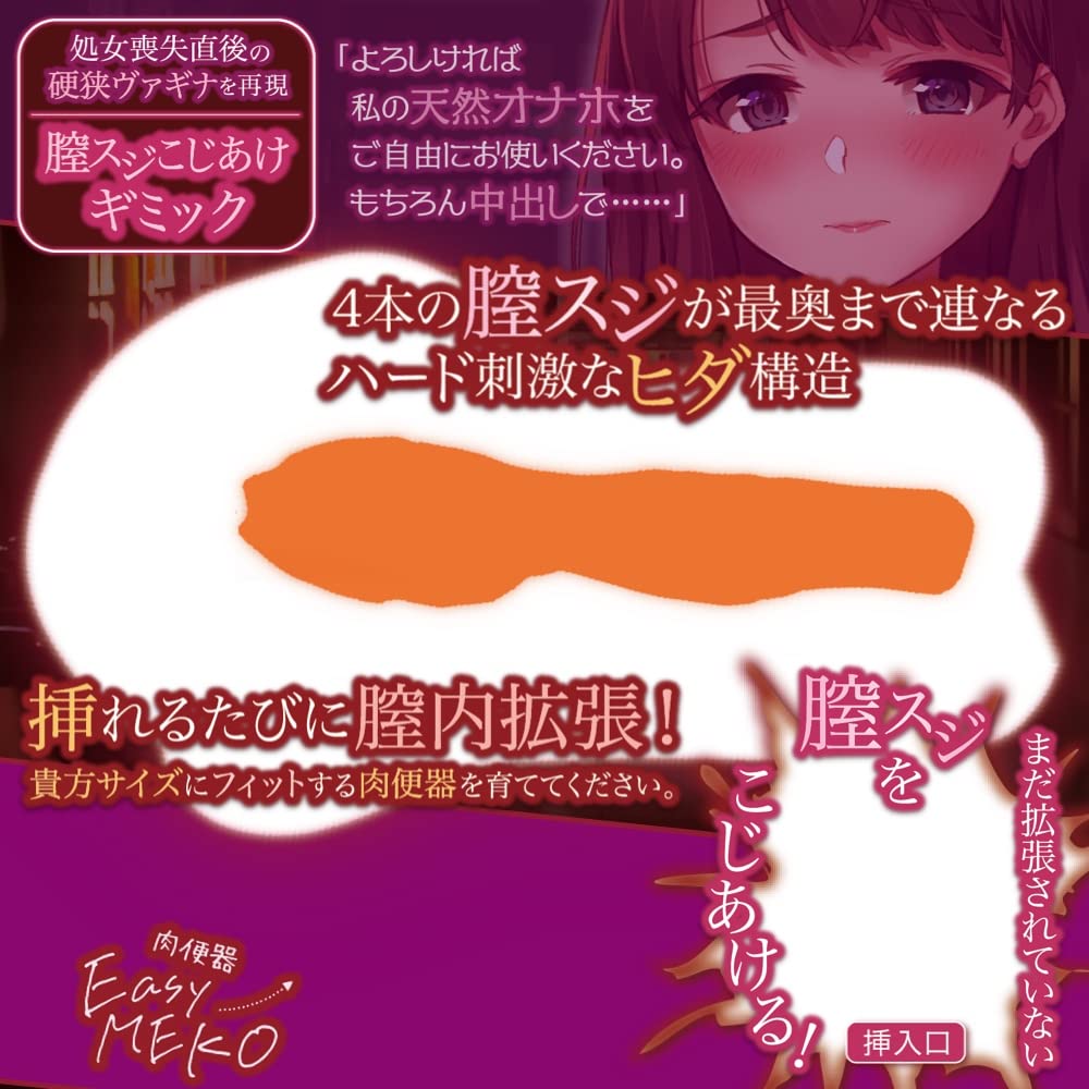 maccos japan maccos Easy MEKO Bully Girl Onahole with a Line that Recreates the Tight Vagina Immediately After Virginity Soft Material with a Hard