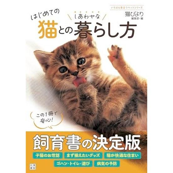 Joyful Way Live Your First Cat (Most Useful Pet Series)