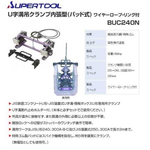 SUPERTOOL BUC240N U-shaped Gutter Lifting Clamp, Inner-Type (Pad Type) with Wire Rope and Ring