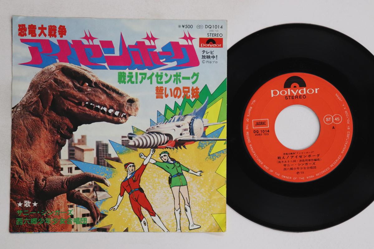 

7inch Record SUNNY SINGERS - Tatakae Aizenborg DQ1014 POLYDOR Japan Japanese Pop/Rock Used