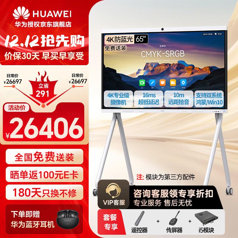 Huawei IdeaHub B3 Series Smart Conference Display (CN Version)