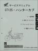 Genuine Honda Hunter Service Manual 60K2E00 Cub/CT125/CT125A (2BJ-JA55) (Model Edition)