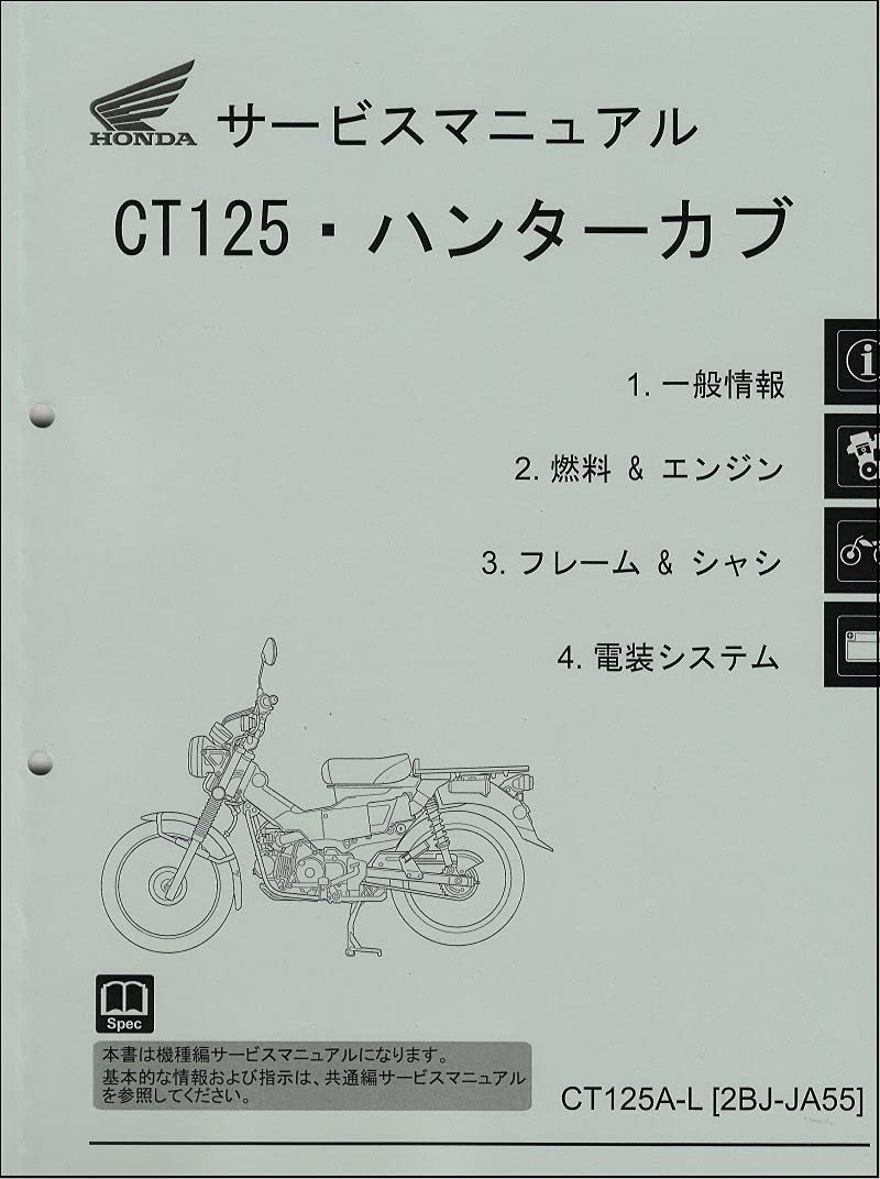 

Оригинальное руководство по обслуживанию Honda Hunter 60K2E00 Cub/CT125/CT125A (2BJ-JA55) (Издание модели)
