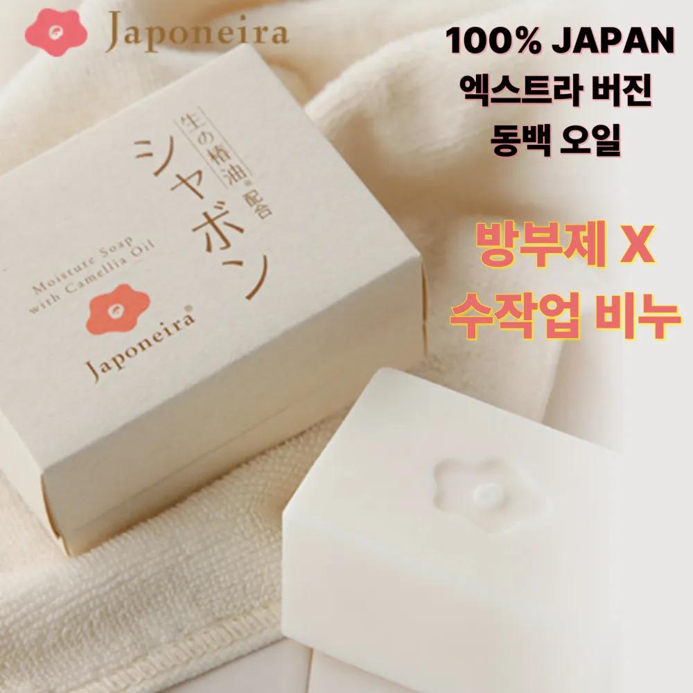 Premium Camellia Oil High-Moisture Soap Supplied to Japoneira Hotels and Ryokans, Additive-Free Handmade Soap, Moisturizing Facial Cleansing