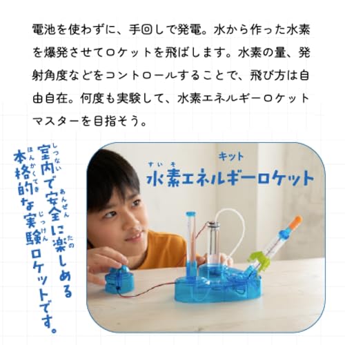 Gakken Gakken Science Hydrogen Energy Rocket (Ages 6 and up) Q750946