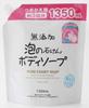 Max Additive-Free Foaming Body Soap, Large Capacity 1350mL