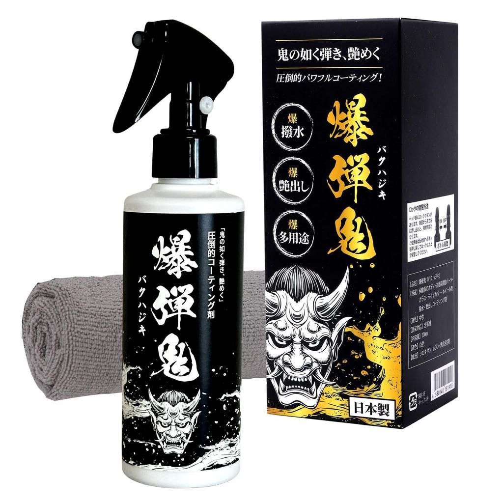 Bakuhajiki Coating for Cars Silicone Resin Easy Extremely Incredibly Can Also Be Used on Coating Car Made in 200ml Water-Repellent [High-Concentration