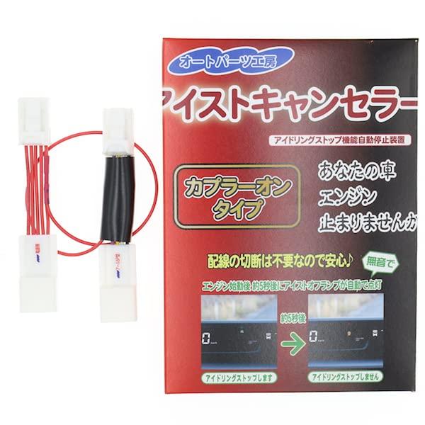 

Отключатель системы Idling Stop для и Nomad и с датчиком парковки R5P Соединитель питания для автомобилей с переключателем датчика парковки Сделано в Японии компанией Auto Parts