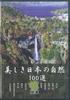 DVD DVD  100 Beautiful Nature In Japan Kanto YQXB03 U CAN Japan Movies  DVD Used