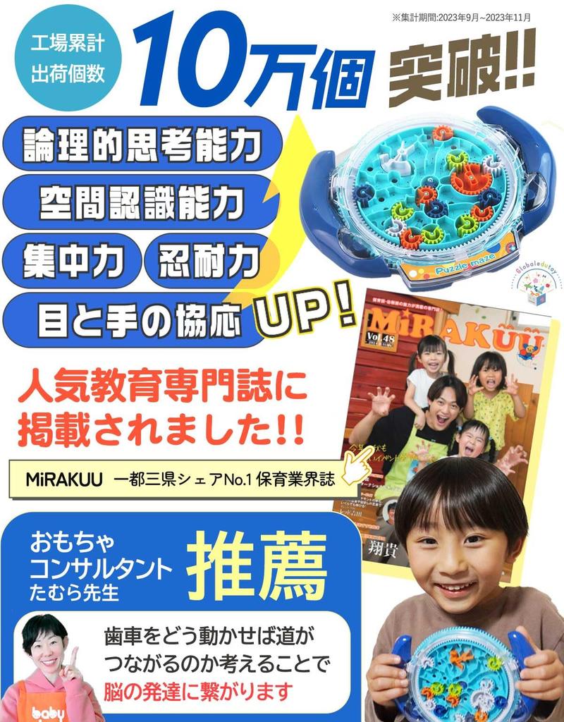 Toy by Educational Educational Labyrinth 3D Puzzle In Popular Childcare Boys and Girls In Child and Family Agency Ages and Maze Birthday Gift Japanese