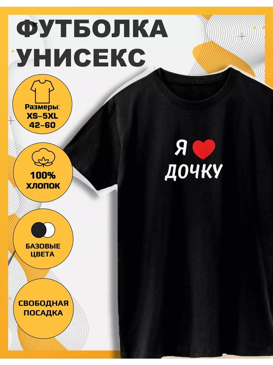 

I Love My Daughter Print T-shirt M