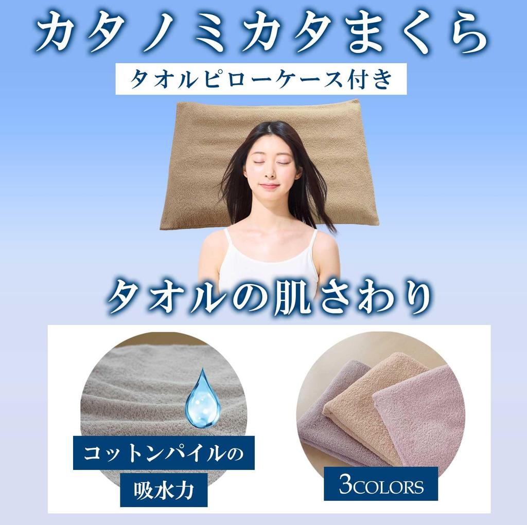 Sunny Mam Kata No Mikata Low Pillow with Towel Pillowcase, Neck-Friendly, Low, Summer-Resistant, Easy To Wash, Pipe-Shaped, Stable, Popular, Flat,