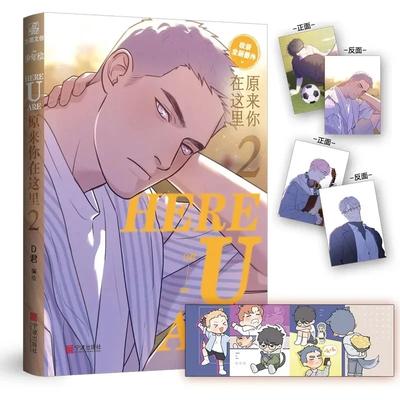 Here U Are Oryginalny Komiks D Jun Works Komiks BL Powieść 1-2 Tom Miłość Kampusowa Chłopcy Młodzież Manga Książki Fikcyjne