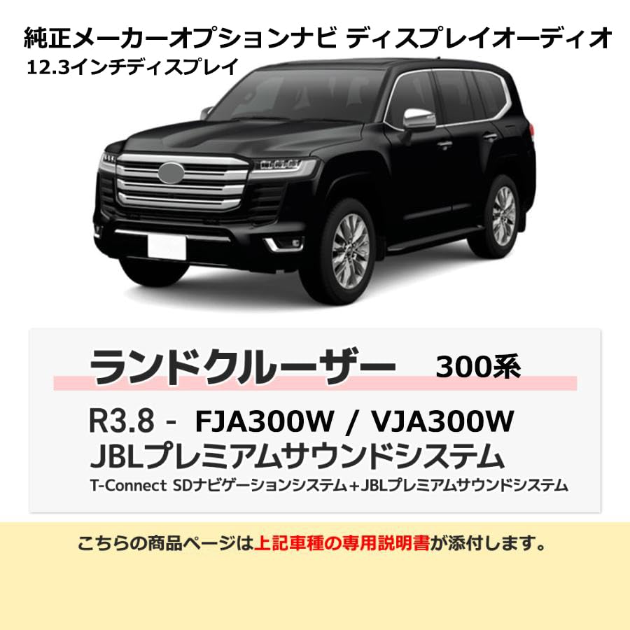 TV Kit Land Cruiser 300 Display Audio TV Canceller R3.8-