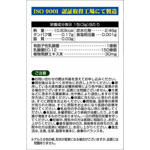 Yuwa Lactic Acid Bacteria + Enzyme Japanese Barley Leaf Green Juice 30 packets